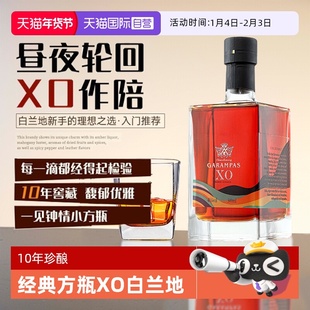 【自营】法国进口XO白兰地40度烈酒鸡尾酒调酒基酒原酒洋酒礼盒装