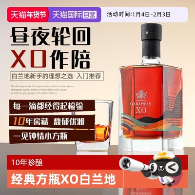 【自营】法国进口XO白兰地40度烈酒鸡尾酒调酒基酒原酒洋酒礼盒装