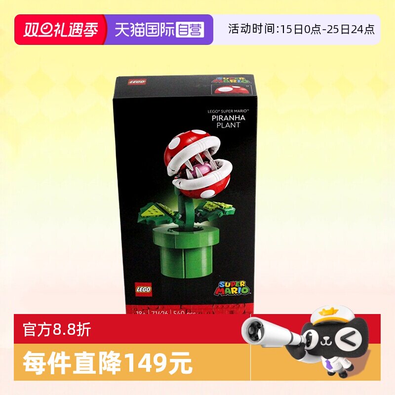 乐高71426超级马力欧吞食花