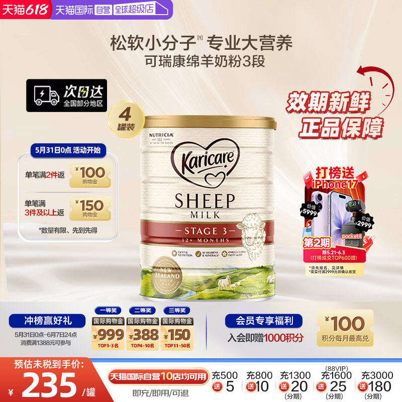 【自营】新西兰Karicare可瑞康绵羊奶粉3段900g*4罐1岁以上宝宝