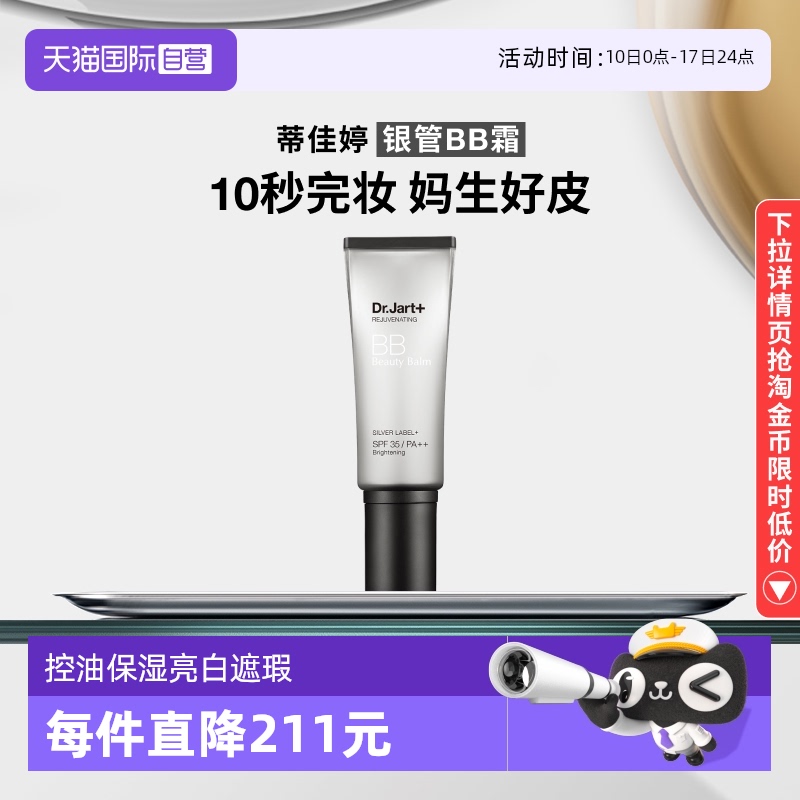 【自营】蒂佳婷银管BB霜隔离遮瑕防晒3效合1持妆修护持久40ml