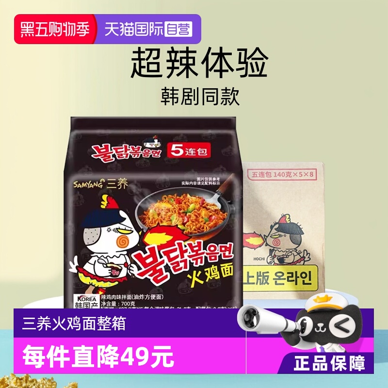 三养火鸡面韩国进口网红
