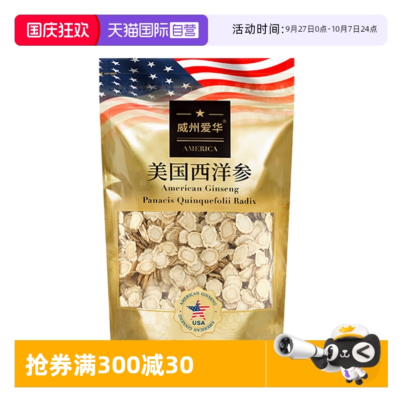 【自营】美国进口花旗参切片100g特级西洋参正品官方可含服含片