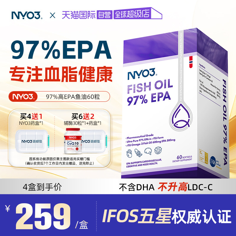 【自营】NYO3挪威97%高EPA度鱼油omega3深海鱼油成人软胶囊