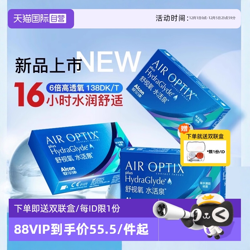 硅水凝胶爱尔康隐形眼镜6片装