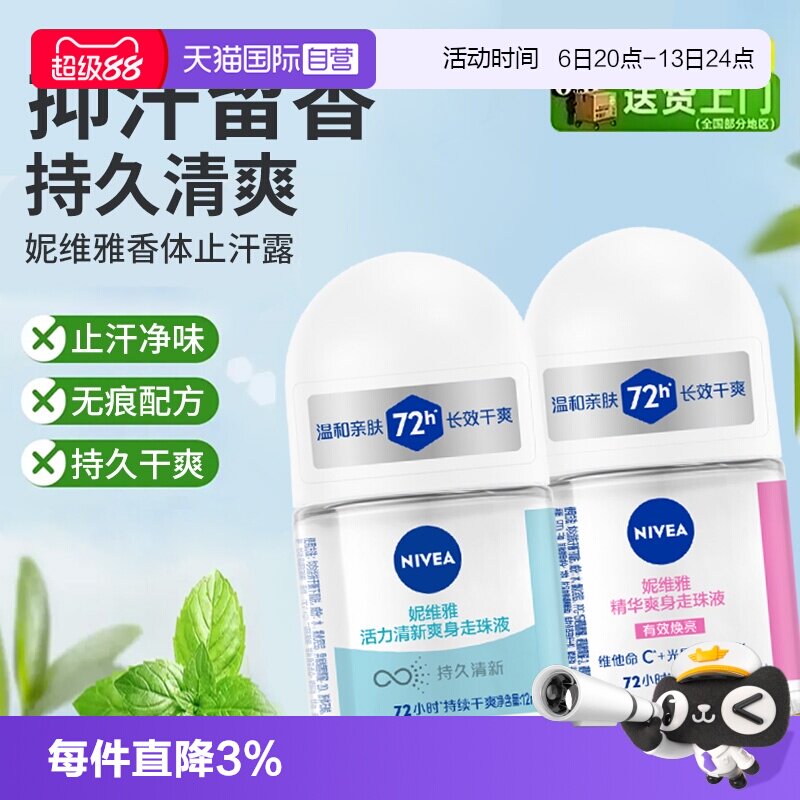 妮维雅香体止汗露抑汗清爽淡香图片