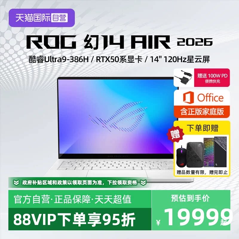 【自营】ROG 幻14 Air 2026 酷睿U9 14英寸 游戏笔记本电脑 设计师 学生认证立减1000