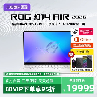 【自营】ROG 幻14 Air 2026 酷睿U9 14英寸 游戏笔记本电脑 设计师 学生认证立减1000
