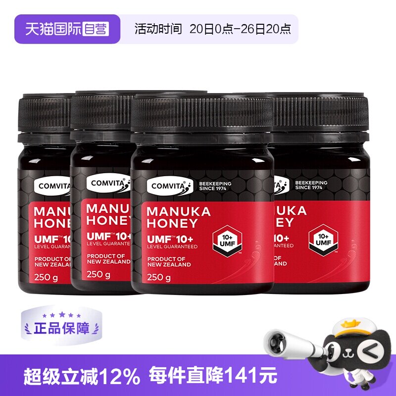 【自营】【4瓶装】康维他麦卢卡UMF10+进口蜂蜜250g新西兰本土