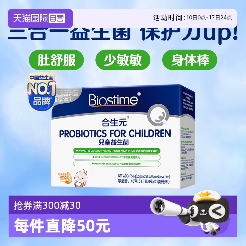 【自营】合生元益生菌婴幼儿童三合一HMO调理肠胃港版30袋 法国