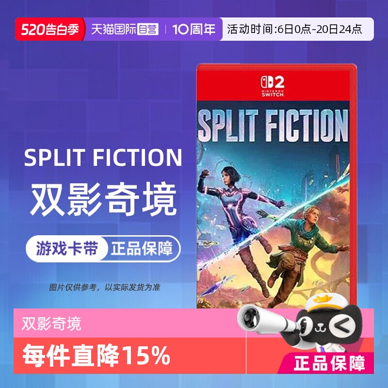 【自营】任天堂Switch2 NS2专用游戏 双影奇境 实体兑换