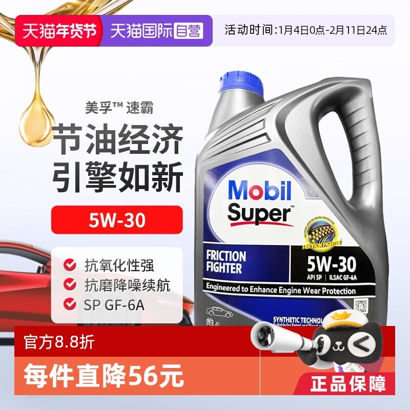 【自营】美孚速霸合成机油5W-30 SP/GF-6A 4L/桶 新加坡原装进口,汽车零部件/养护/美容/维保,汽机油,淘宝优惠券,粉丝福利购,淘宝优惠卷