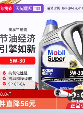 【自营】美孚速霸合成机油5W-30 SP/GF-6A 4L/桶 新加坡原装进口