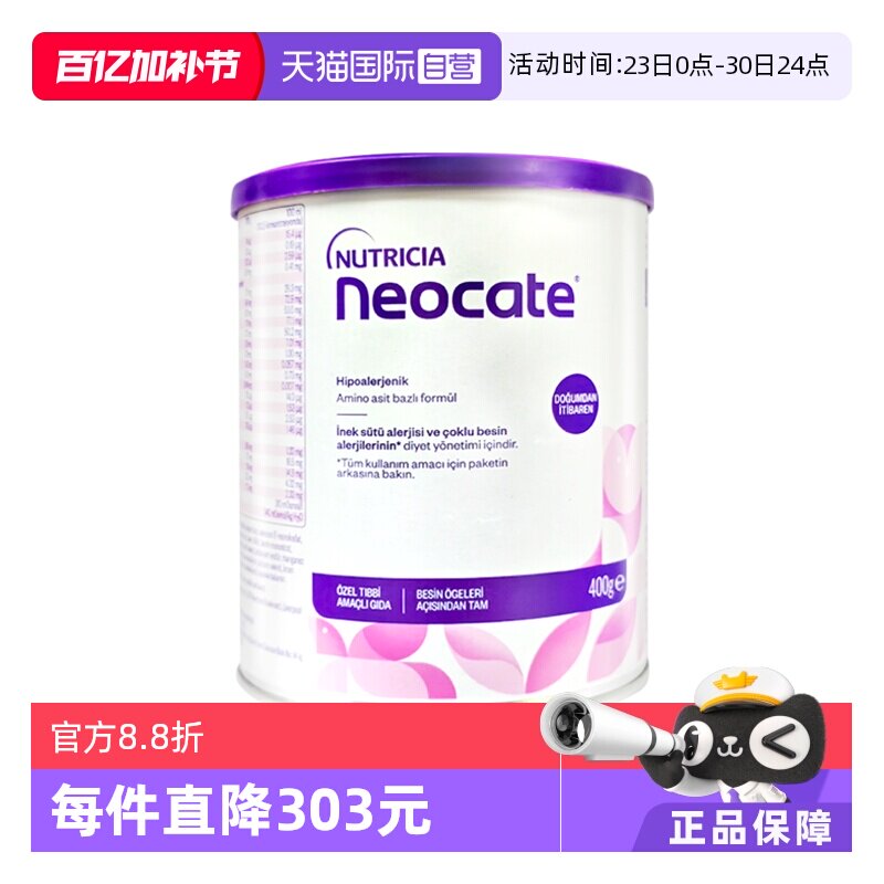 【自营】纽康特氨基酸奶粉LCP特殊配方粉无乳糖婴幼儿欧洲版400g
