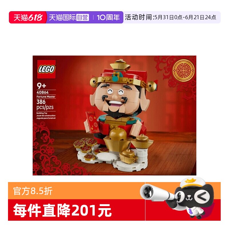 【自营】LEGO乐高马年新春节日限定40864财神爷招财玩具新年礼物