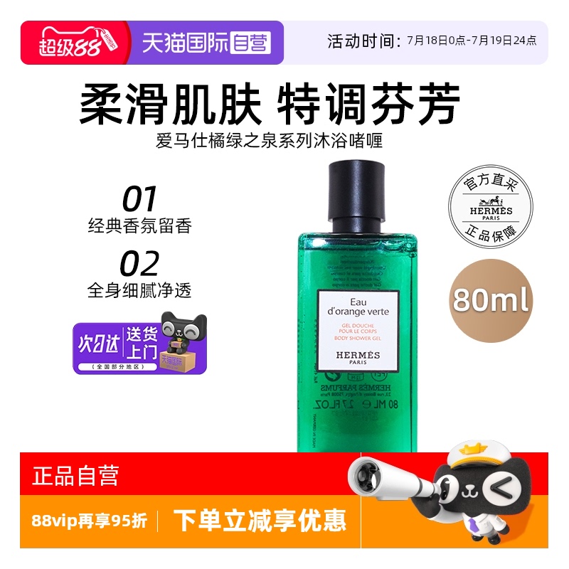 爱马仕沐浴露香水同款香氛
