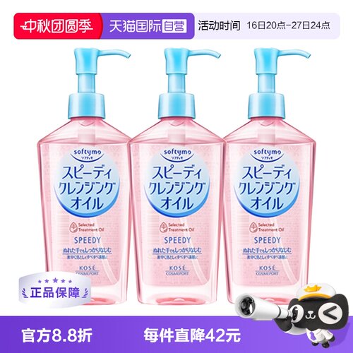 Kose日本眼唇面部瓶装卸妆水