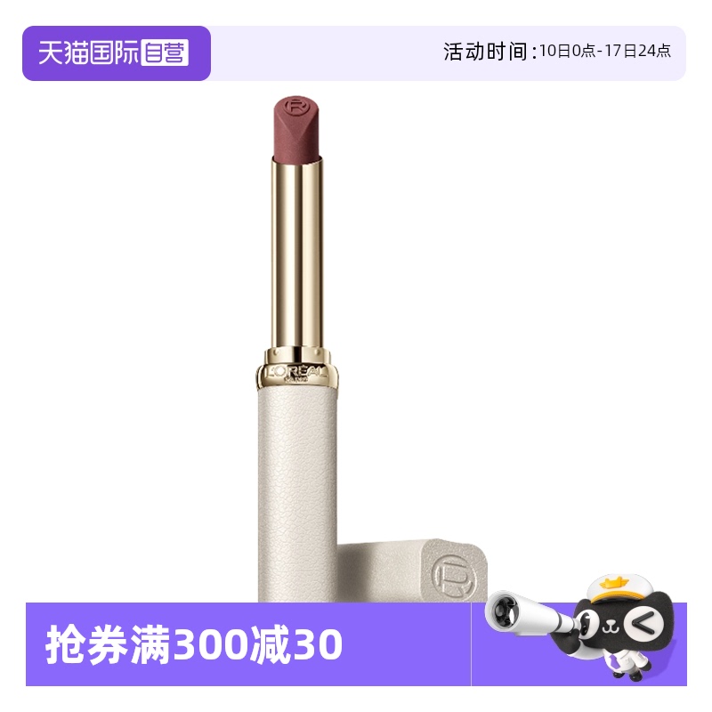 【自营】欧莱雅白管口红199纷泽滋润666细管615小雀斑哑光彩妆