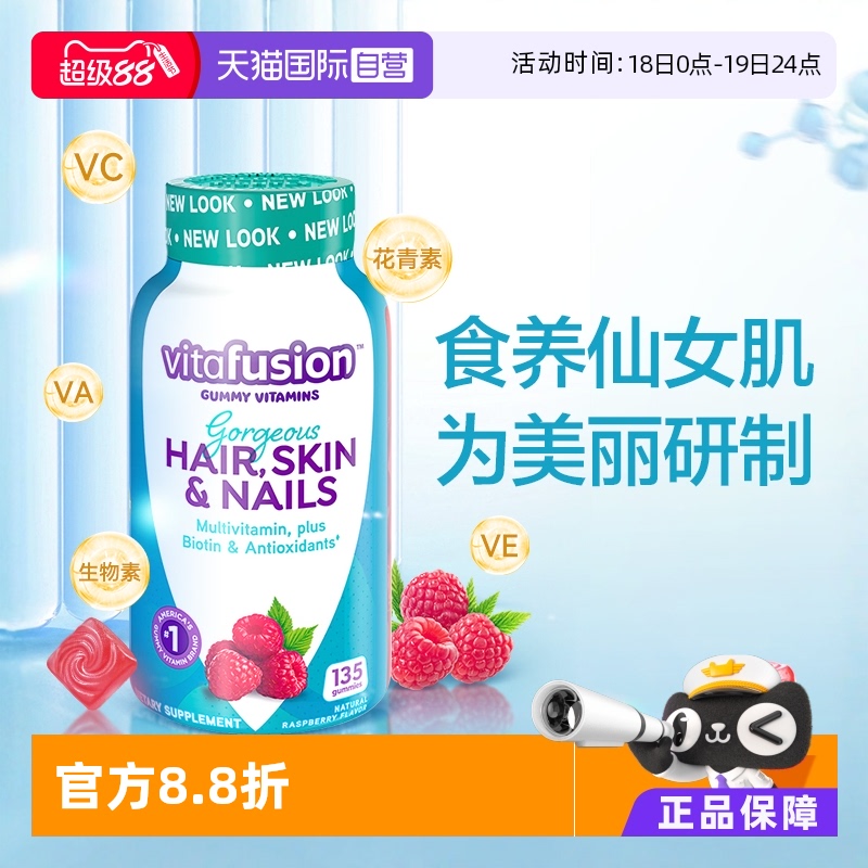 美国vitafusion发肤甲软糖