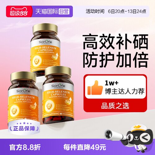 sorlife麦芽硒片正品补硒