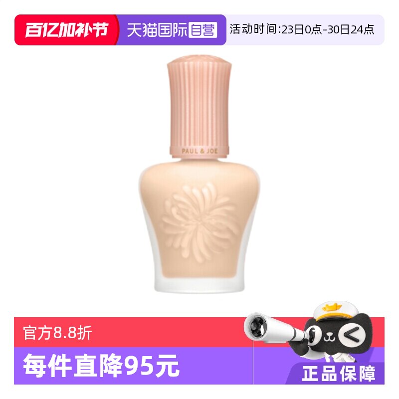 【自营】paul&joe搪瓷高效保湿隔离霜妆前乳30ml提亮持妆SPF15PA+