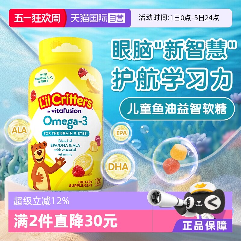 【自营】丽贵小熊糖进口儿童DHA宝宝鱼油软糖120粒维生素视力藻油