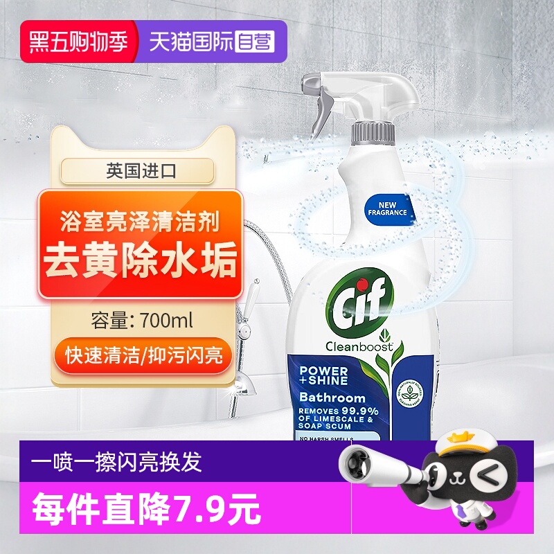 晶杰水垢清洁剂浴室卫生间进口