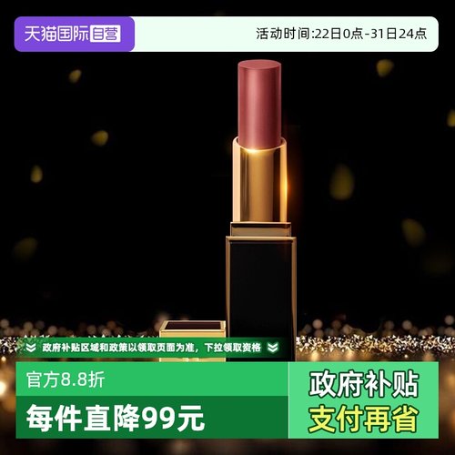 汤姆福特细黑管口红#67#68