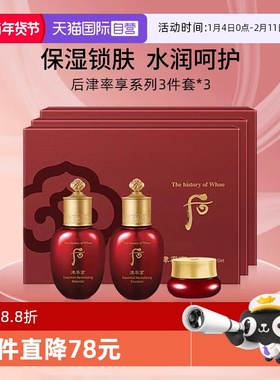 【自营】Whoo后津率享体验装3件套水乳44ml*3套