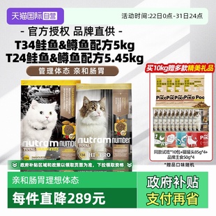临期 纽顿美国进口成幼猫粮T34T24T32鳟鱼鸡肉味全价 自营