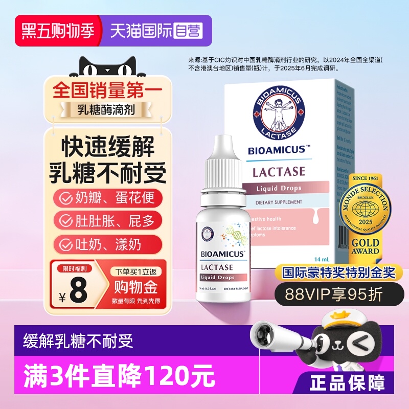 【自营】BioAmicus百适滴乳糖酶婴儿滴剂乳糖不耐受奶粉奶瓣伴侣