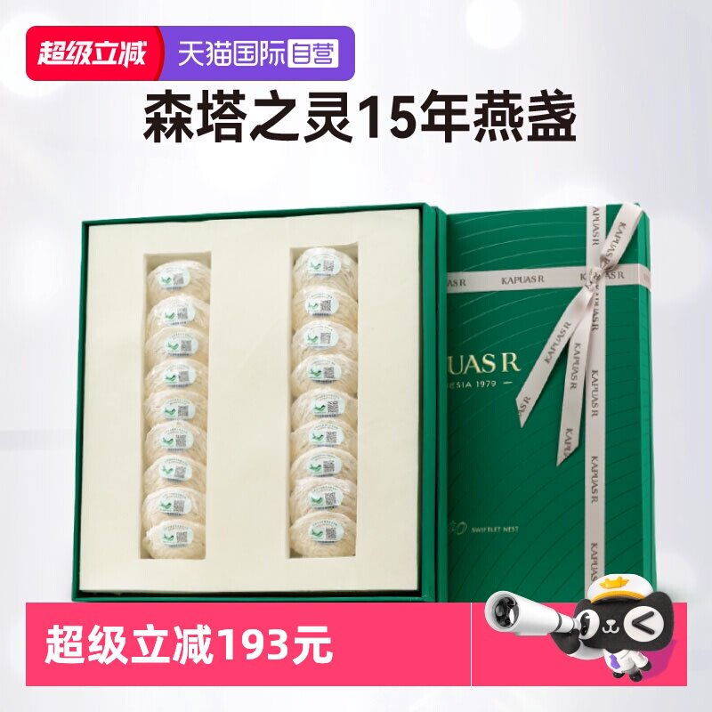 【自营】卡普阿斯 15年燕窝干盏 官方正品 孕妇干挑 礼盒装燕盏