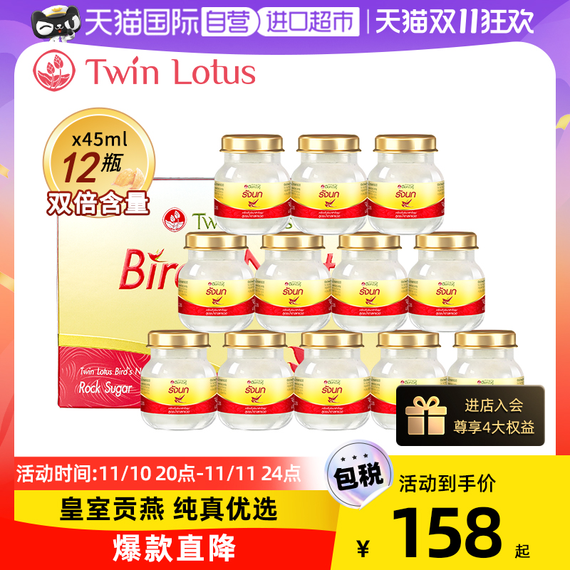 【自营】泰国双莲冰糖即食燕窝45ml*6*2组孕妇营养滋补品正品官方