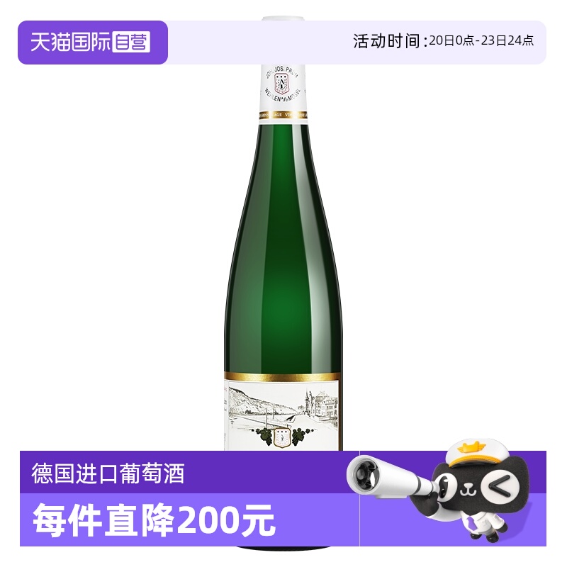 【自营】德国普朗酒庄璞琅慕日晷园雷司令珍藏半甜白葡萄酒2023年