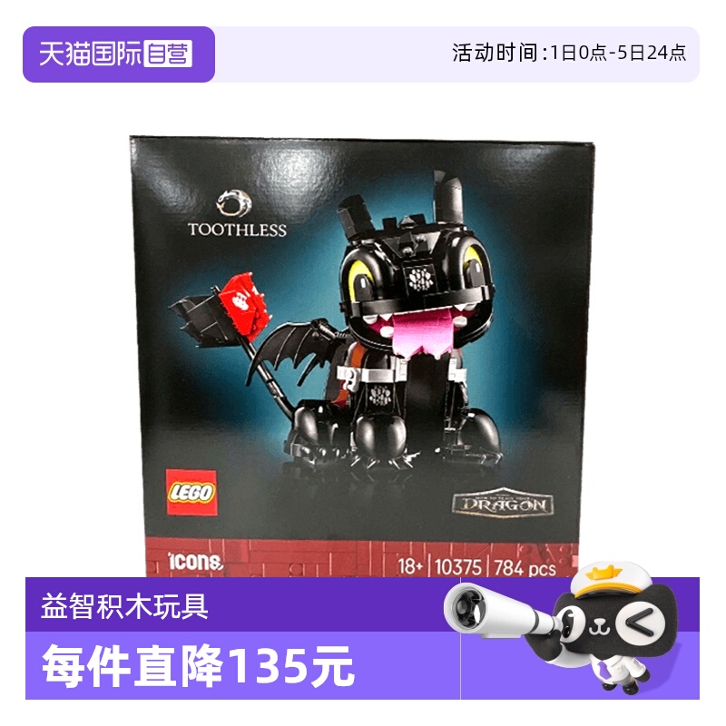【自营】乐高ICONS系列10375驯龙高手：无牙仔男益智拼搭积木玩具