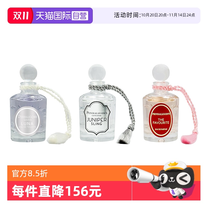 潘海利根5ml月亮女神淡香水