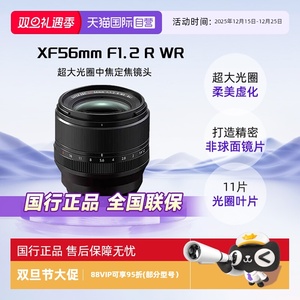 【自营】富士XF56mm F1.2 R WR二代中焦定焦镜头超大光圈人像镜头