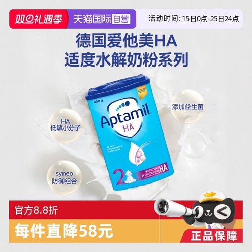 aptamil/爱他美低敏配方奶粉