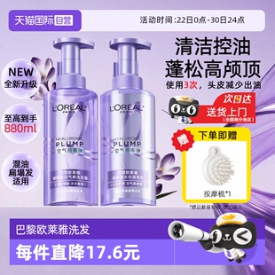 【自营】欧莱雅玻尿酸空气感洗发水护发素洗护套装控油蓬松清洁