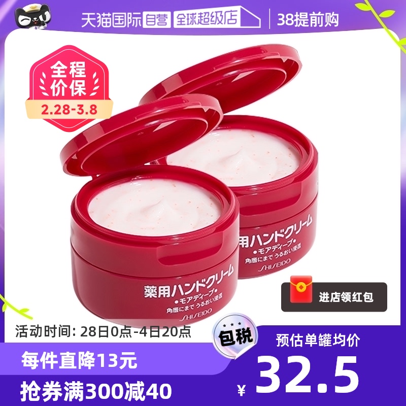 【自营】【闪购】资生堂护手霜美润尿素红罐100g*2滋养补水润手霜