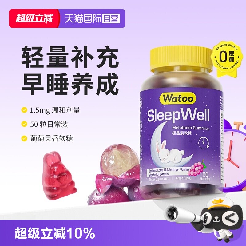 WATOO褪黑素软糖成人学生图片