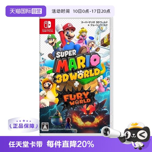 任天堂超级马里奥3D世界