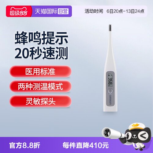 欧姆龙体温计68620秒预测温
