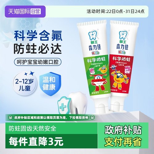 LION狮王超级飞侠儿童牙膏2支装