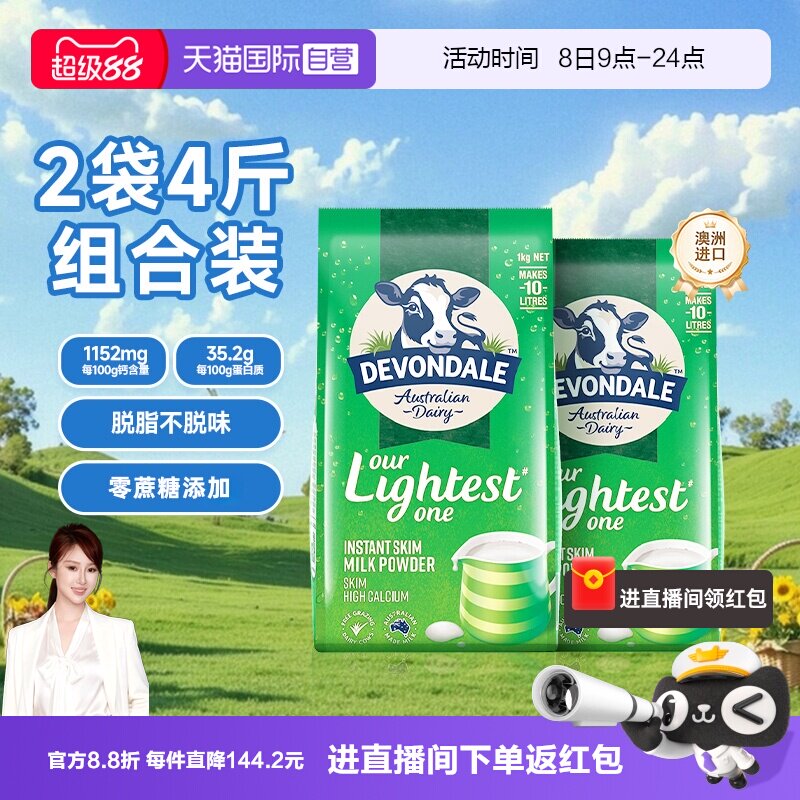【自营】澳洲进口德运高钙奶粉中老年高蛋白脱脂奶1kg*2袋装
