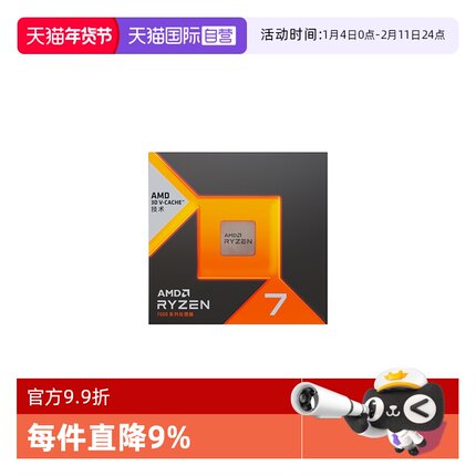 【自营】AMD锐龙R7 7800X3D盒装CPU台式机电脑游戏处理器AM5八核