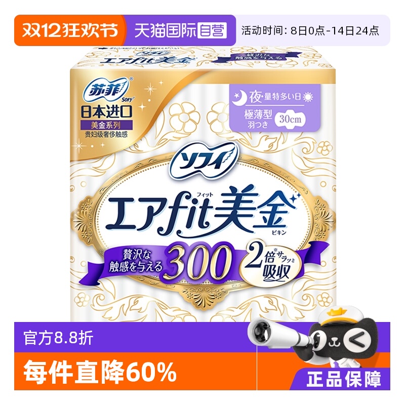 夜用卫生巾美金系列SOFY/苏菲