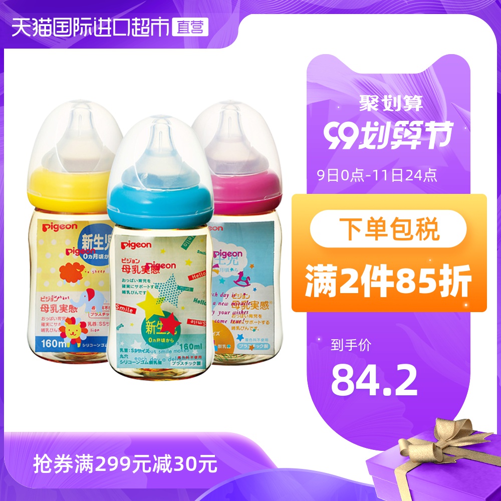 日本进口 贝亲/Pigeon 婴幼儿PPSU奶瓶宽口径防胀气安全耐摔160ml