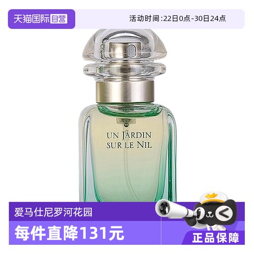 尼罗河花园淡香水30ml双支装