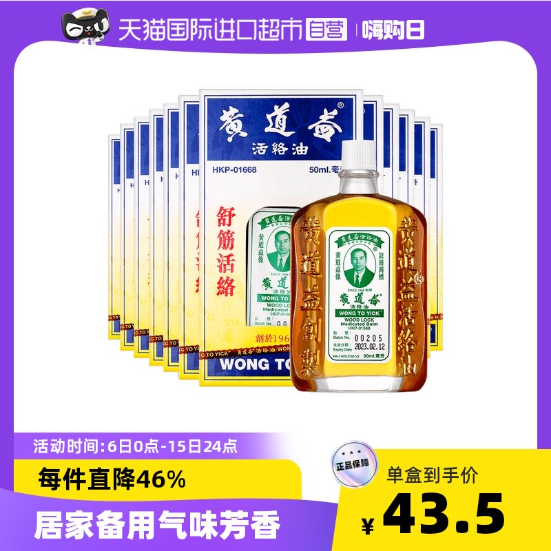 中国香港黄道益活络油跌打损伤关节肿痛药油50ml*12瓶正品红花油
